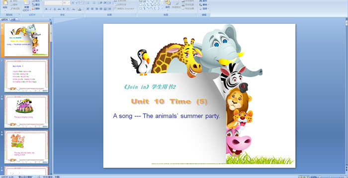 JOIN IN 五年级英语课件：Unit 5 Aparty --A song -- The animals’ summer party